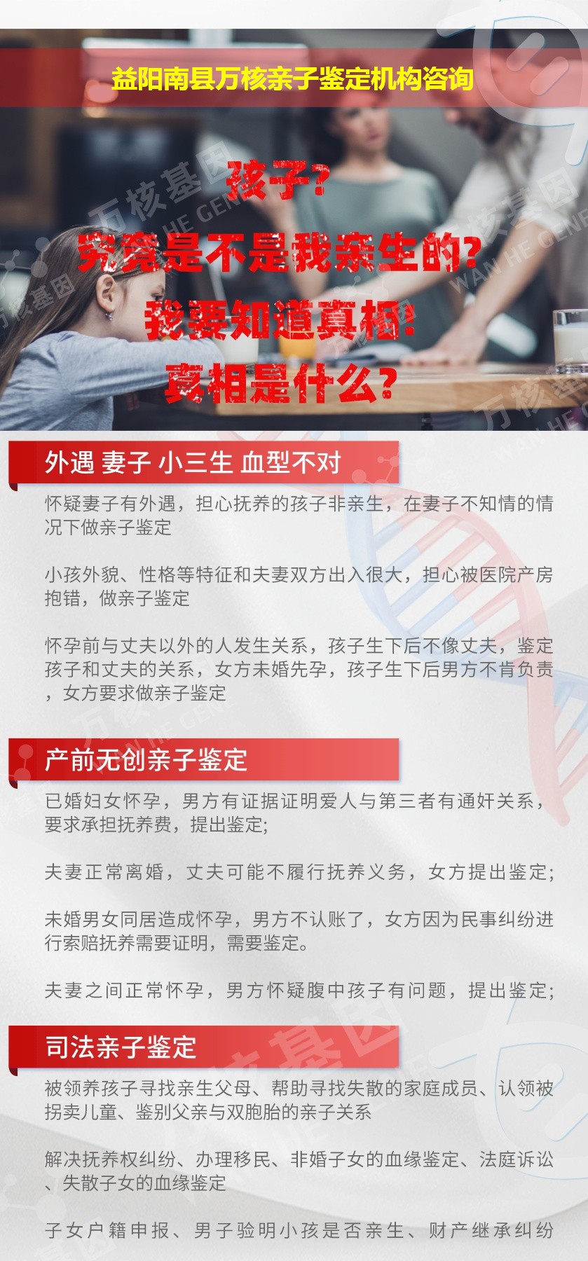 益阳南县正规亲子鉴定中心鉴定介绍